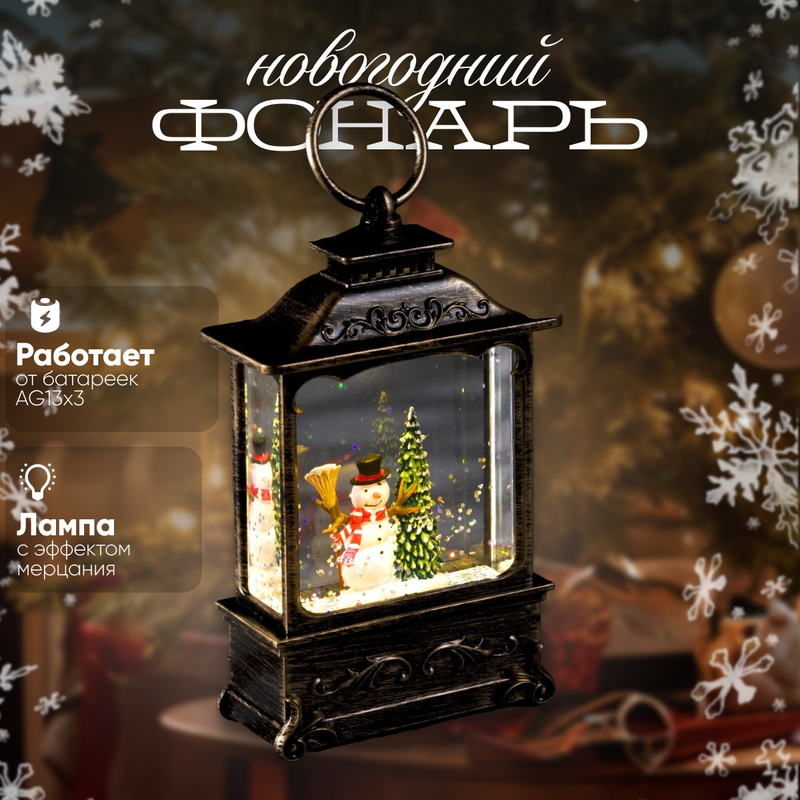 Световая фигура Luazon Lighting Фонарь со снеговиком Р00011586 белый теплый, Фонарь со снеговиком
Световая фигура Luazon Lighting Фонарь со снеговиком Р00011586 белый теплый, Фонарь со снеговиком