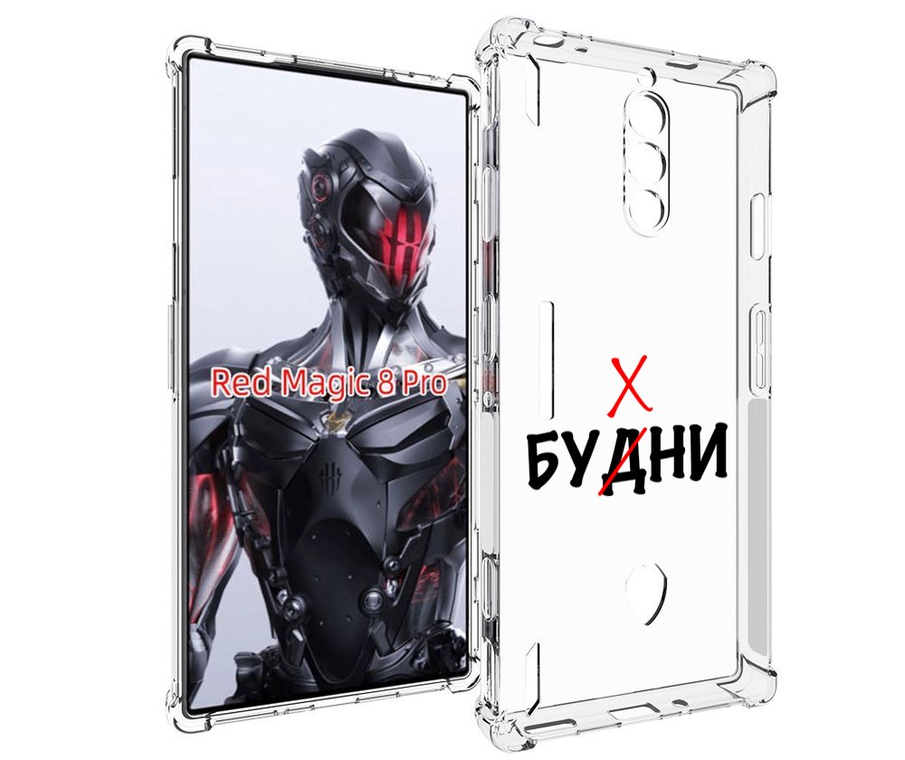 Чехол MyPads будни мужской для ZTE Nubia Red Magic 8 Pro / Red Magic 8 Pro Plus, Tocco
Чехол MyPads будни мужской для ZTE Nubia Red Magic 8 Pro / Red Magic 8 Pro Plus, Tocco
