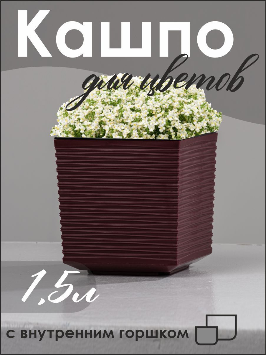 Цветочное кашпо NoBrand К1232 1шт бордовый, Красный 
Цветочное кашпо NoBrand К1232 1шт бордовый, Красный
