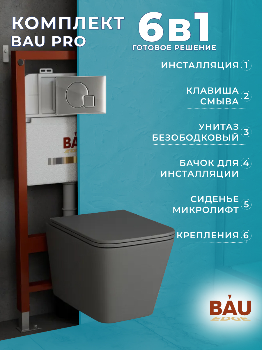 Комплект BAU 6 в 1: инсталляция BAU PRO, унитаз Bau Stil Hurricane-2,сиденье,клавиша Omega, 10747
Комплект BAU 6 в 1: инсталляция BAU PRO, унитаз Bau Stil Hurricane-2,сиденье,клавиша Omega, 10747