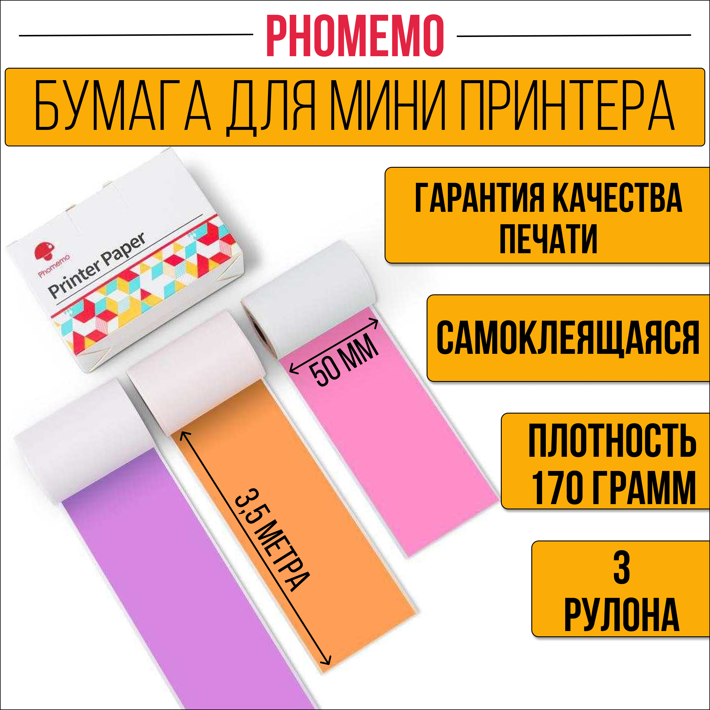 Бумага для мини принтера Phomemo, самоклеящаяся, Фиолетовый, оранжевый, розовый, 3 штуки, Разноцветный, Самоклеящаяся
Бумага для мини принтера Phomemo, самоклеящаяся, Фиолетовый, оранжевый, розовый, 3 штуки, Разноцветный, Самоклеящаяся