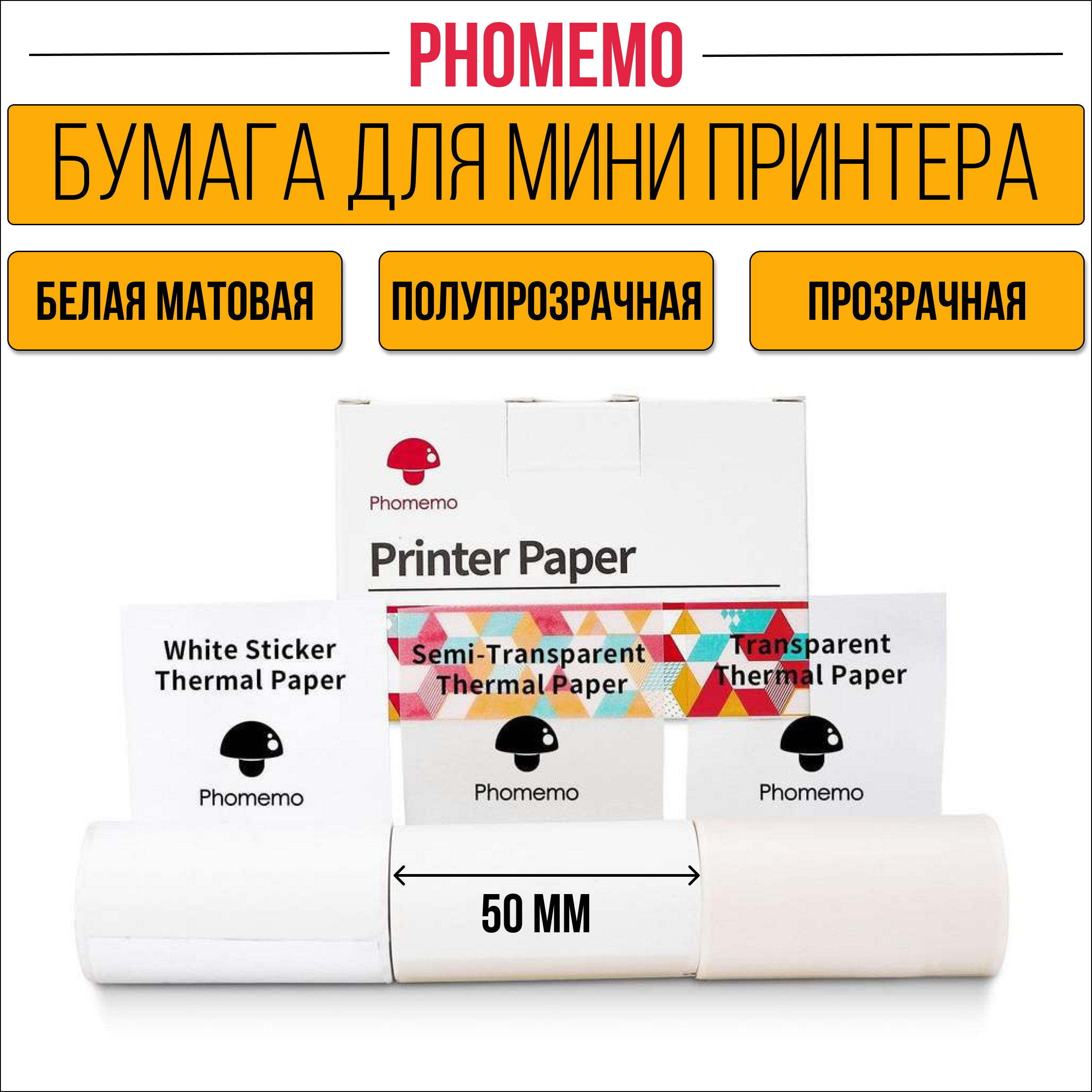 Бумага для мини принтера Phomemo, самоклеящаяся, прозрачная, глянцевая, матовая, 3 штуки, Белый, Самоклеящаяся
Бумага для мини принтера Phomemo, самоклеящаяся, прозрачная, глянцевая, матовая, 3 штуки, Белый, Самоклеящаяся