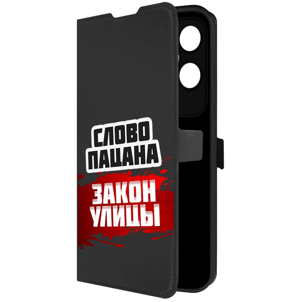 Чехол-книжка Krutoff Eco Book для Honor 200 Lite Слово пацана - закон улицы (черный)
Чехол-книжка Krutoff Eco Book для Honor 200 Lite Слово пацана - закон улицы (черный)