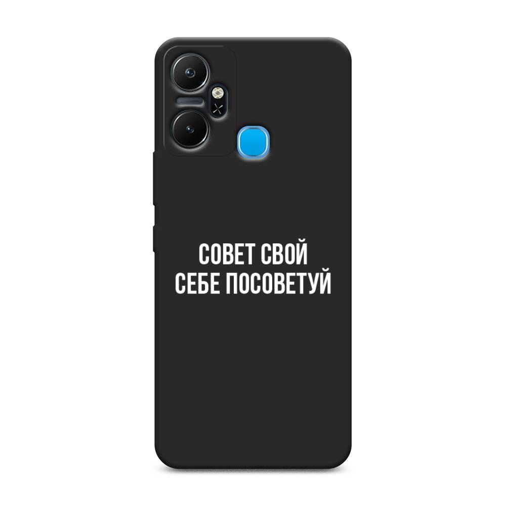 Чехол Awog на Infinix Smart 6 Plus "Совет свой себе посоветуй", Бежевый, 3102352-1
Чехол Awog на Infinix Smart 6 Plus "Совет свой себе посоветуй", Бежевый, 3102352-1