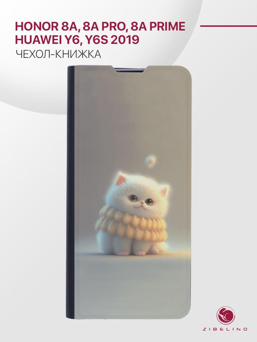 Чехол Premium для Honor 8A, 8A Prime, 8A Pro, Huawei Y6, Y6S 2019 черный БЕЛЫЙ ПУШИСТИК, ZB-HON-8A-PRM
Чехол Premium для Honor 8A, 8A Prime, 8A Pro, Huawei Y6, Y6S 2019 черный БЕЛЫЙ ПУШИСТИК, ZB-HON-8A-PRM