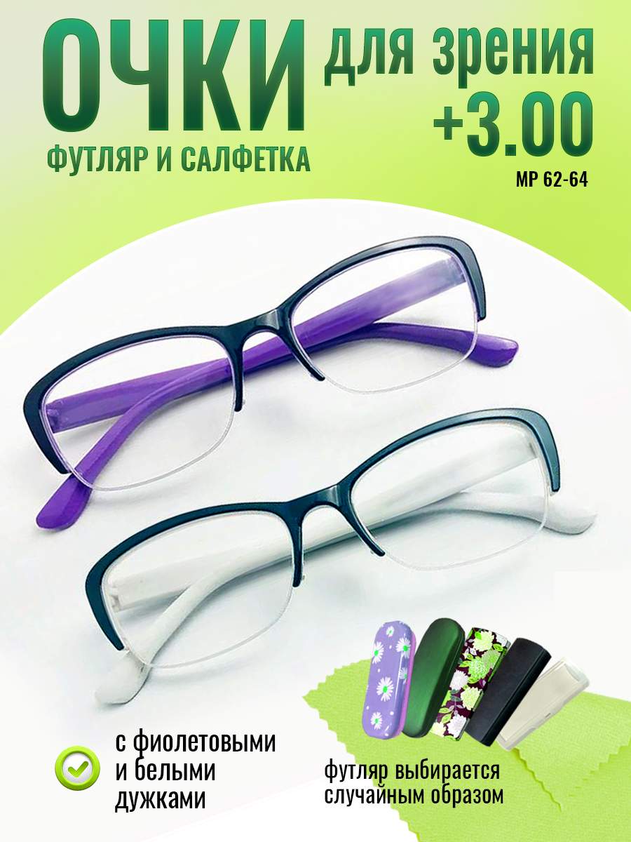 Очки для чтения корригирующие для зрения optika brand фиолетовые белые +3.00, 0057-fiol-bel
Очки для чтения корригирующие для зрения optika brand фиолетовые белые +3.00, 0057-fiol-bel
