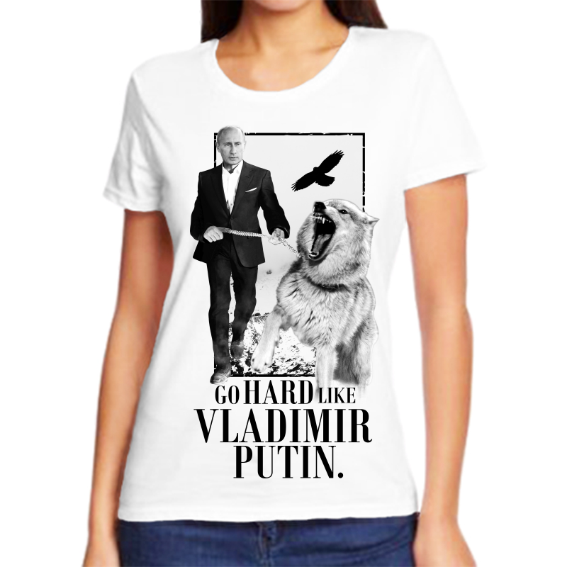 Футболка женская белая 50 р-р с Путиным go hard like, Белый, fzh_go_hard_like_vladimir_putin
Футболка женская белая 50 р-р с Путиным go hard like, Белый, fzh_go_hard_like_vladimir_putin