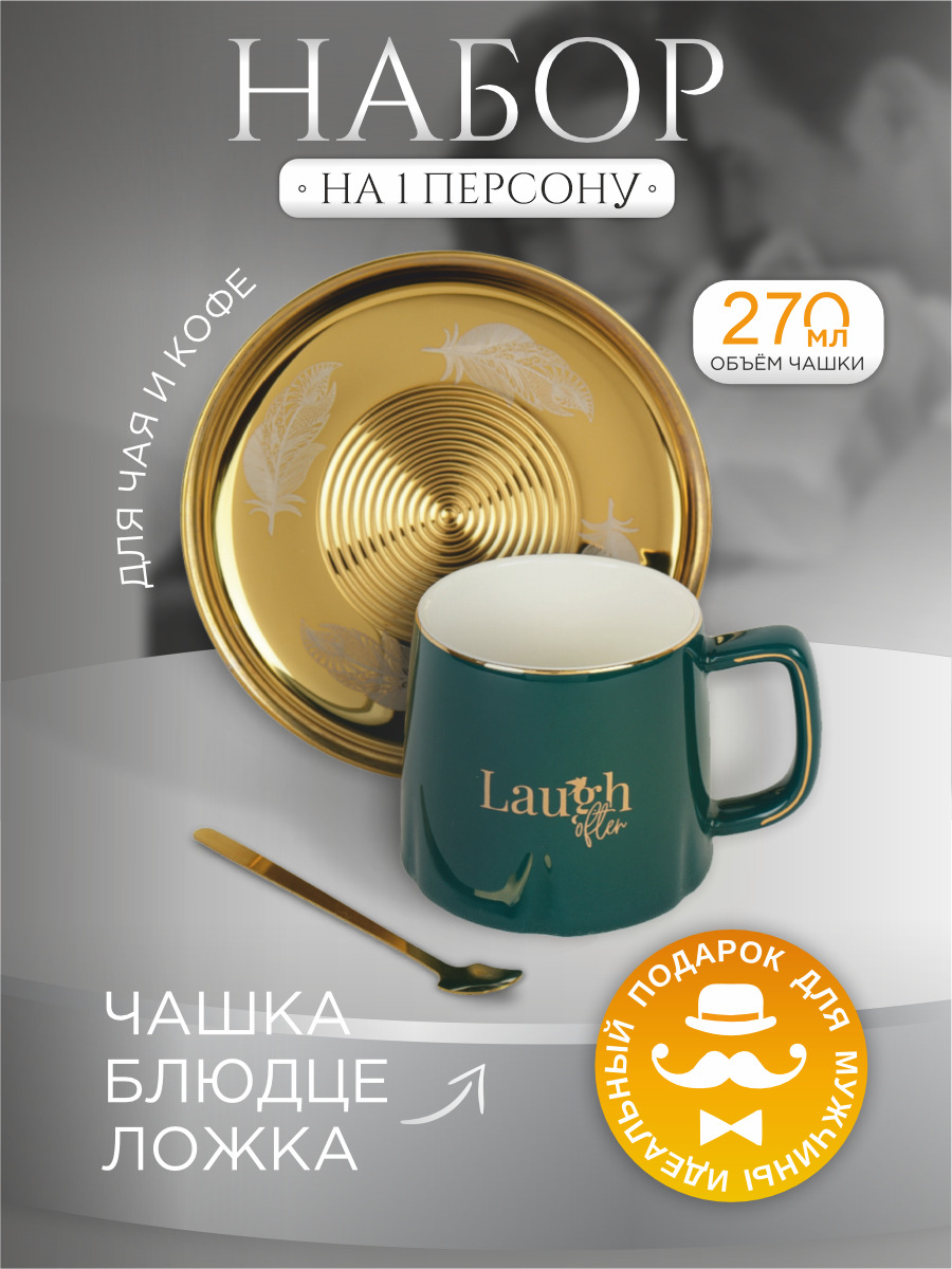 Набор посуды чайный Зимняя сказка SJ1586-2-3, чашка 270мл, блюдце, ложка, зеленый, Зеленый;золотистый
Набор посуды чайный Зимняя сказка SJ1586-2-3, чашка 270мл, блюдце, ложка, зеленый, Зеленый;золотистый