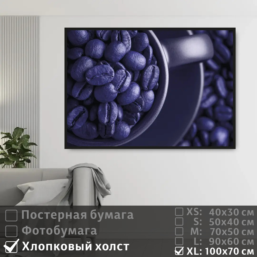 Постер на холсте ПолиЦентр Фиолетовые кофейные зерна 100х70 см, ФиолетовыеКофейныеЗерна1
Постер на холсте ПолиЦентр Фиолетовые кофейные зерна 100х70 см, ФиолетовыеКофейныеЗерна1
