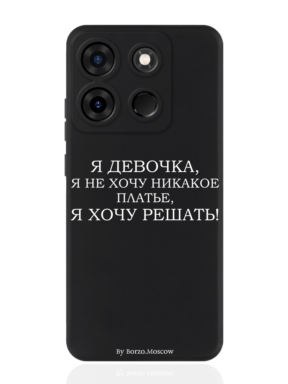 Чехол для смартфона Infinix Smart 7 Plus черный силиконовый Я девочка, я хочу решать, Разноцветный
Чехол для смартфона Infinix Smart 7 Plus черный силиконовый Я девочка, я хочу решать, Разноцветный