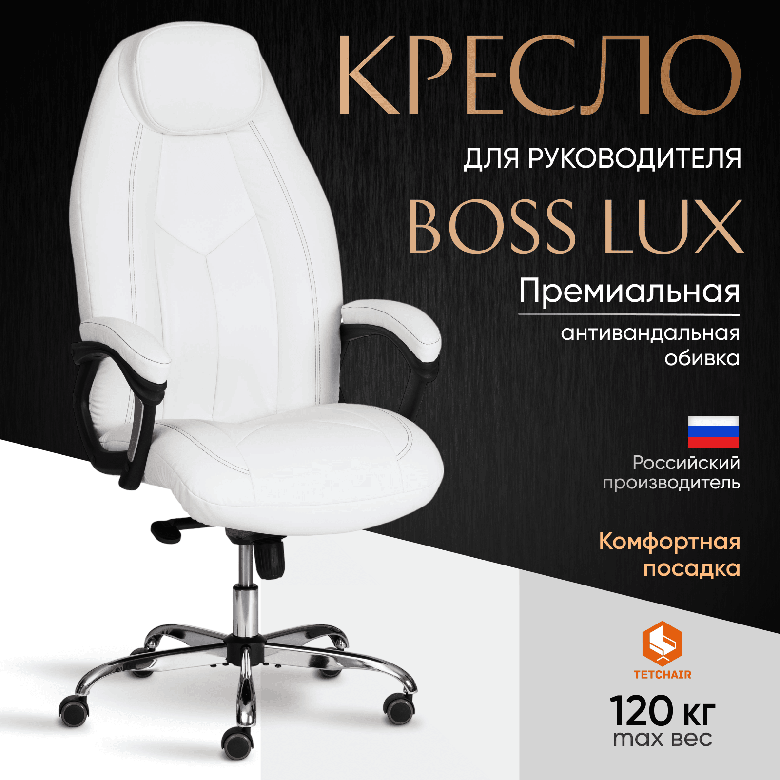 Компьютерное кресло руководителя TetChair BOSS Lux,искусственная кожа, белый, Белый;серебристый, TetChair BOSS Lux
Компьютерное кресло руководителя TetChair BOSS Lux,искусственная кожа, белый, Белый;серебристый, TetChair BOSS Lux