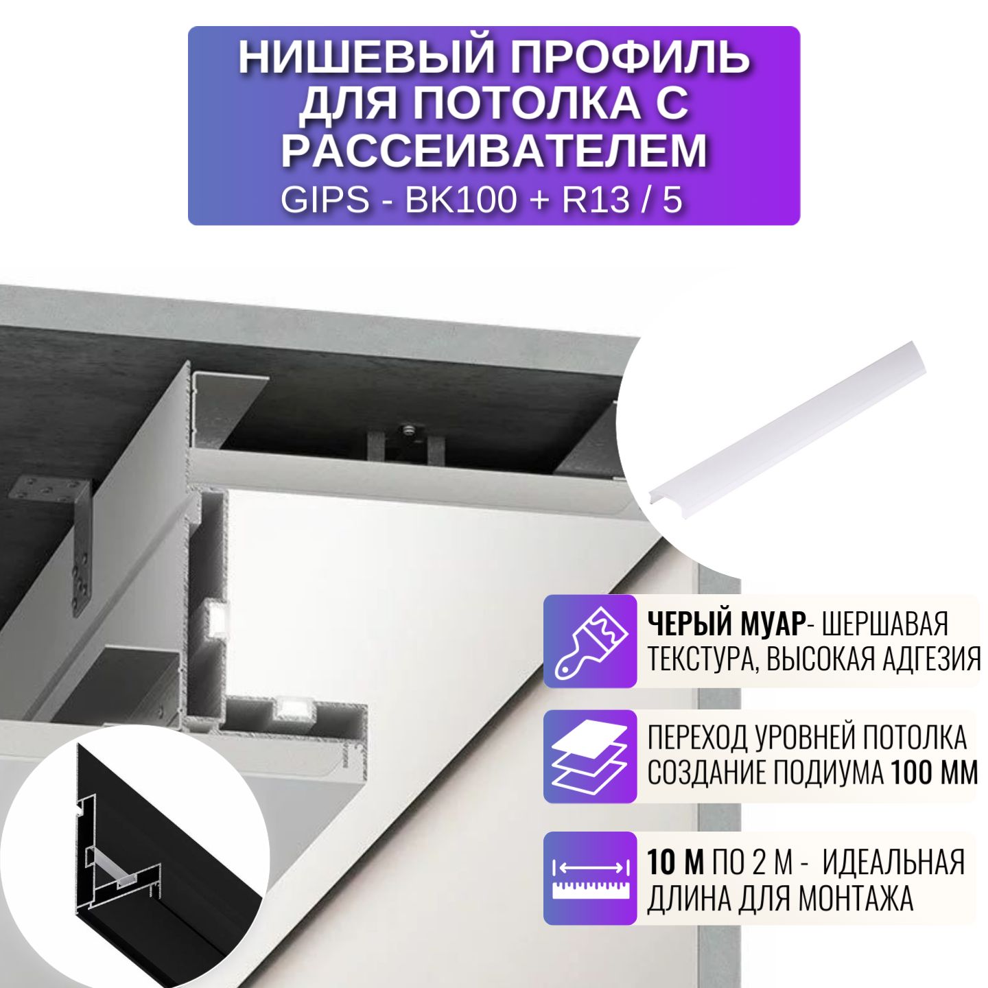 Профиль для магнитного трека Respect Bk100-R13, с рассеивателем, 2 м, 5 шт, черный, Bk100-R13
Профиль для магнитного трека Respect Bk100-R13, с рассеивателем, 2 м, 5 шт, черный, Bk100-R13