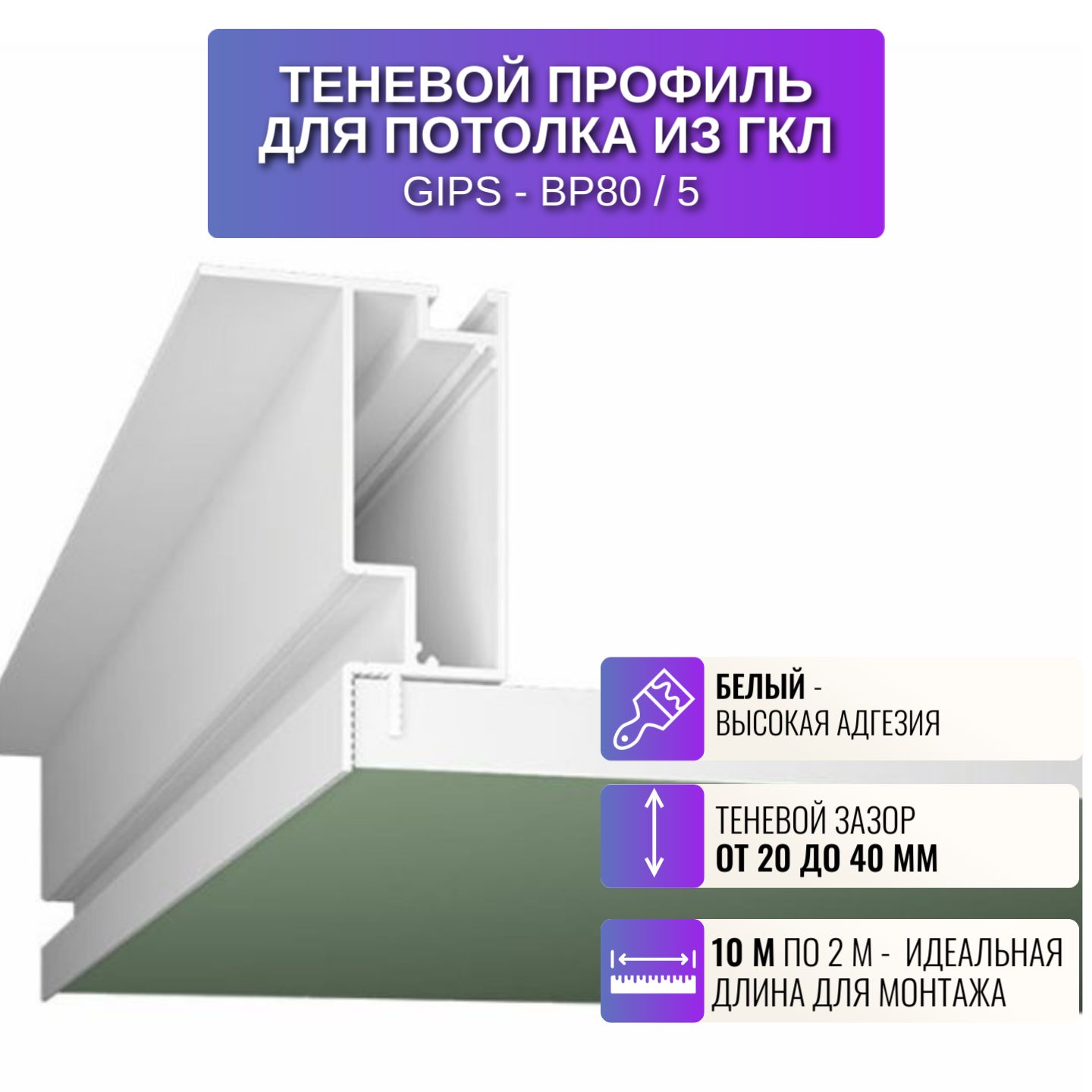 Профиль для магнитного трека Respect BP80, с зазором 20-40 мм, 2 м, 5 шт, белый, BP80
Профиль для магнитного трека Respect BP80, с зазором 20-40 мм, 2 м, 5 шт, белый, BP80