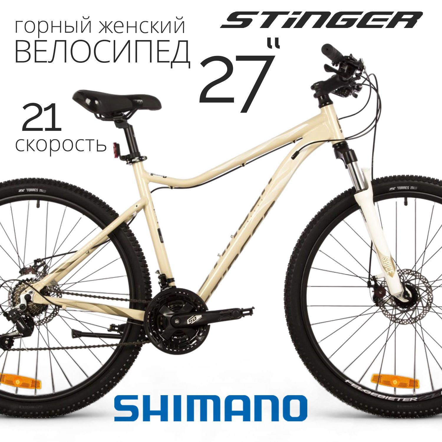 Горный велосипед Stinger Laguna Evo 27.5 (2023) 27AHD.LAGUEVO.19BG3, Бежевый 
Горный велосипед Stinger Laguna Evo 27.5 (2023) 27AHD.LAGUEVO.19BG3, Бежевый