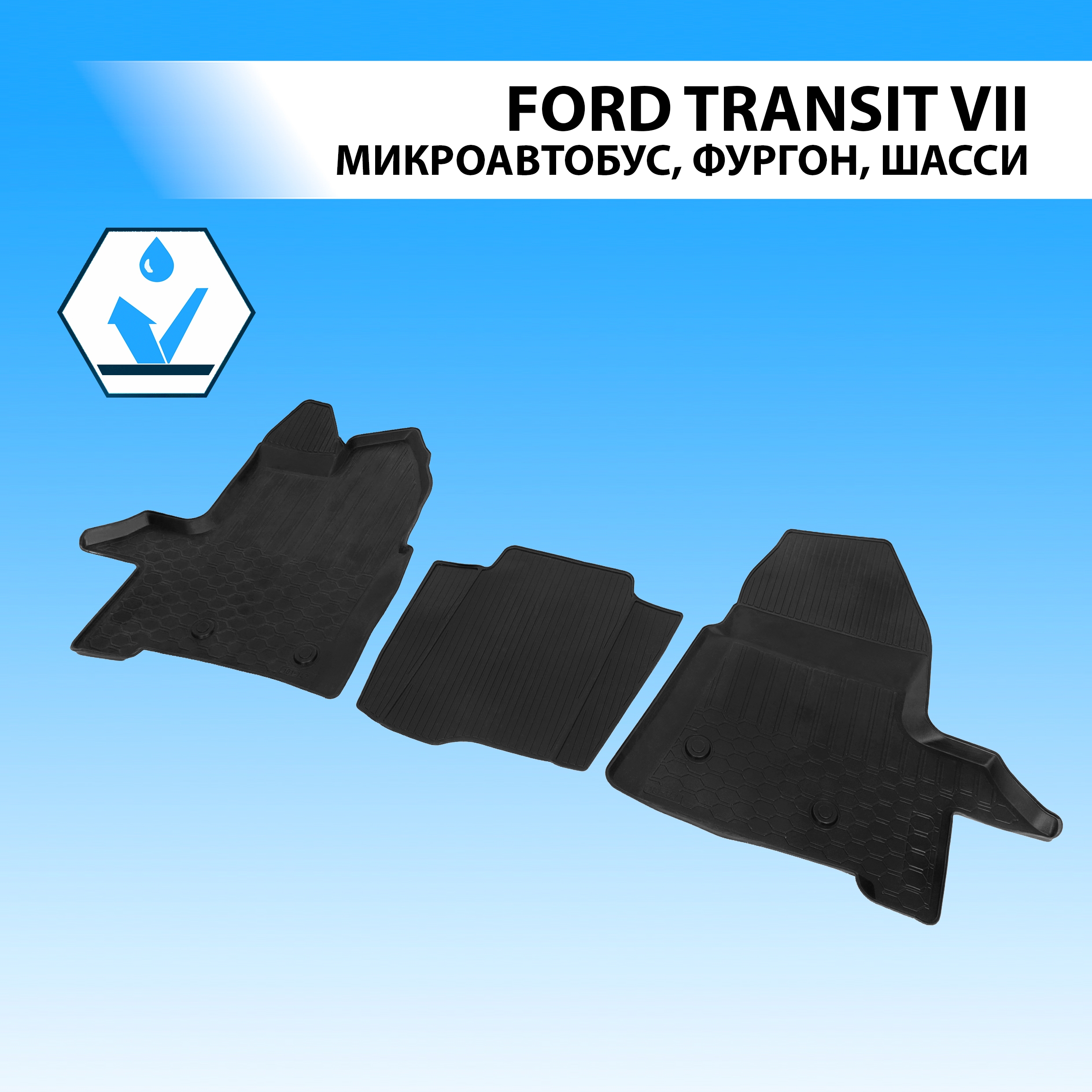 Коврики в салон передние RIVAL для Ford Transit VII микроавтобус, фургон 14- 11806001
Коврики в салон передние RIVAL для Ford Transit VII микроавтобус, фургон 14- 11806001
