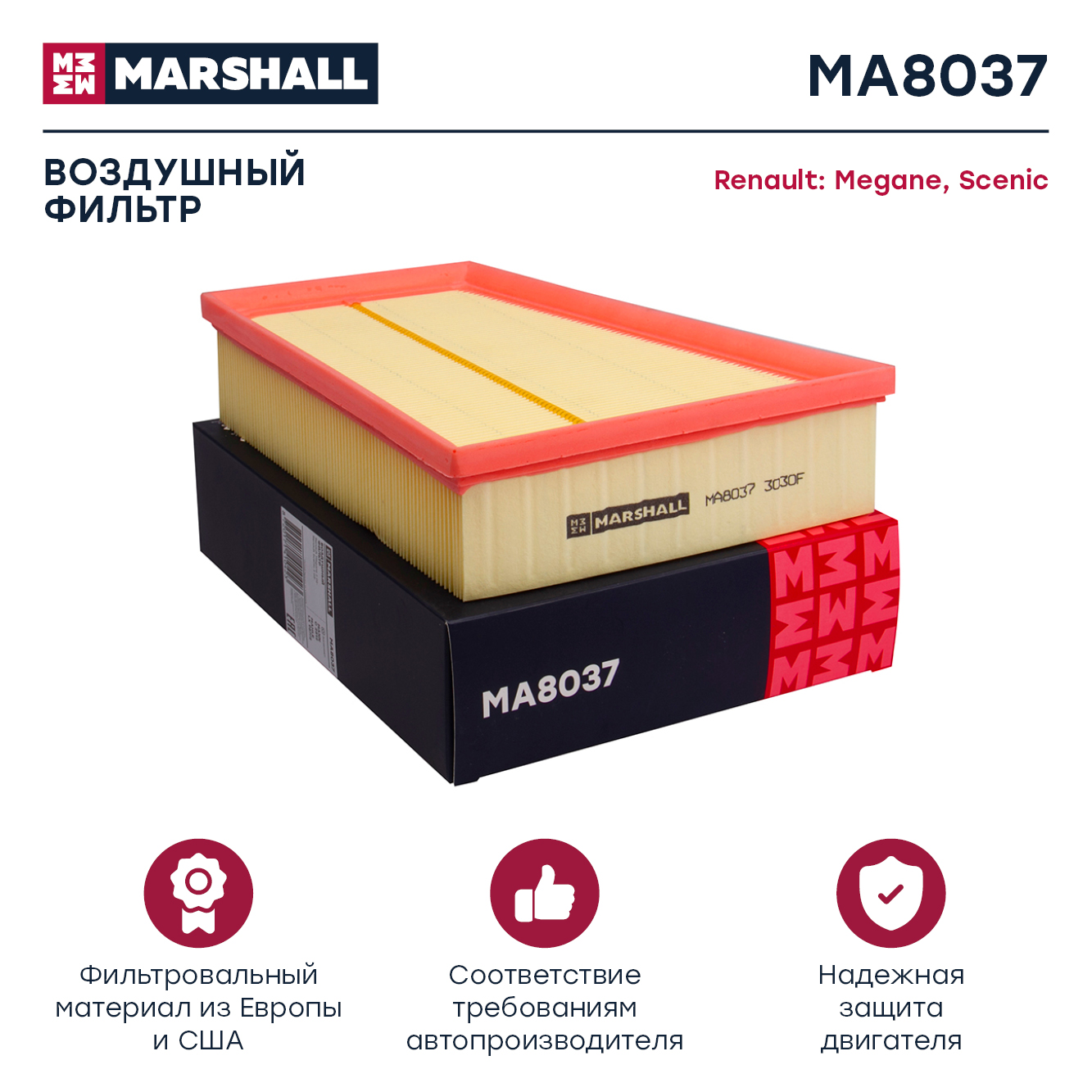 Фильтр воздушный MARSHALL Renault Megane II 02-, Renault Scenic II 03-, MANN C 2512, OEM, MA8037
Фильтр воздушный MARSHALL Renault Megane II 02-, Renault Scenic II 03-, MANN C 2512, OEM, MA8037