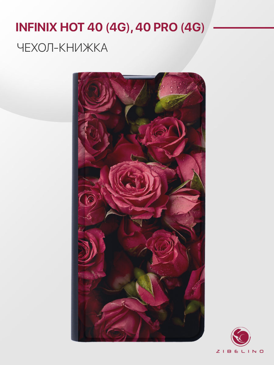 Чехол Premium для Infinix Hot 40 4G, Infinix Hot 40 Pro 4G черный с принтом КРАСНЫЕ РОЗЫ, ZB-INF-H40-PRM
Чехол Premium для Infinix Hot 40 4G, Infinix Hot 40 Pro 4G черный с принтом КРАСНЫЕ РОЗЫ, ZB-INF-H40-PRM