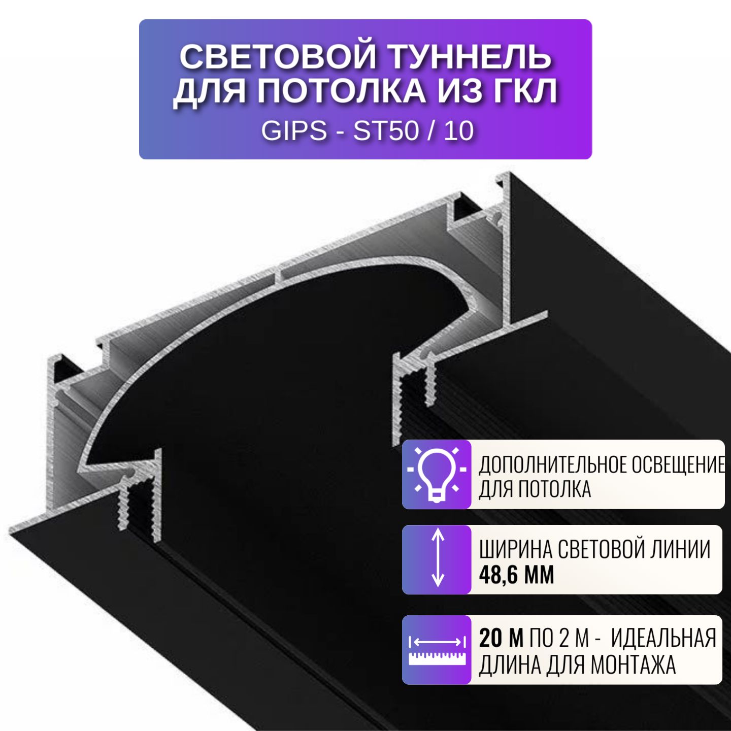 Профиль для магнитного трека Respect ST50, световой туннель, 2 м, 10 шт, черный, ST50
Профиль для магнитного трека Respect ST50, световой туннель, 2 м, 10 шт, черный, ST50