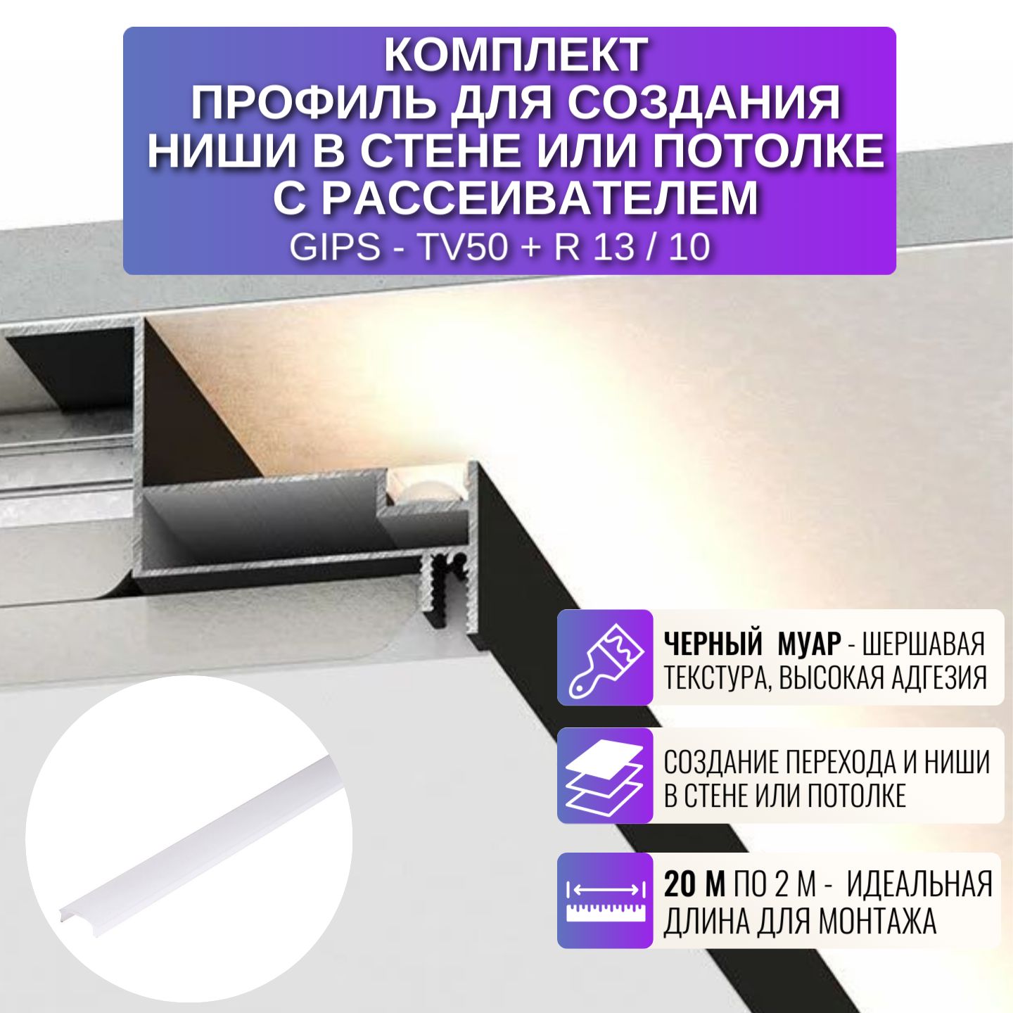 Профиль для магнитного трека Respect TV50-R13, для ниши в потолке 2 м, 10 шт, черный, TV50-R13
Профиль для магнитного трека Respect TV50-R13, для ниши в потолке 2 м, 10 шт, черный, TV50-R13