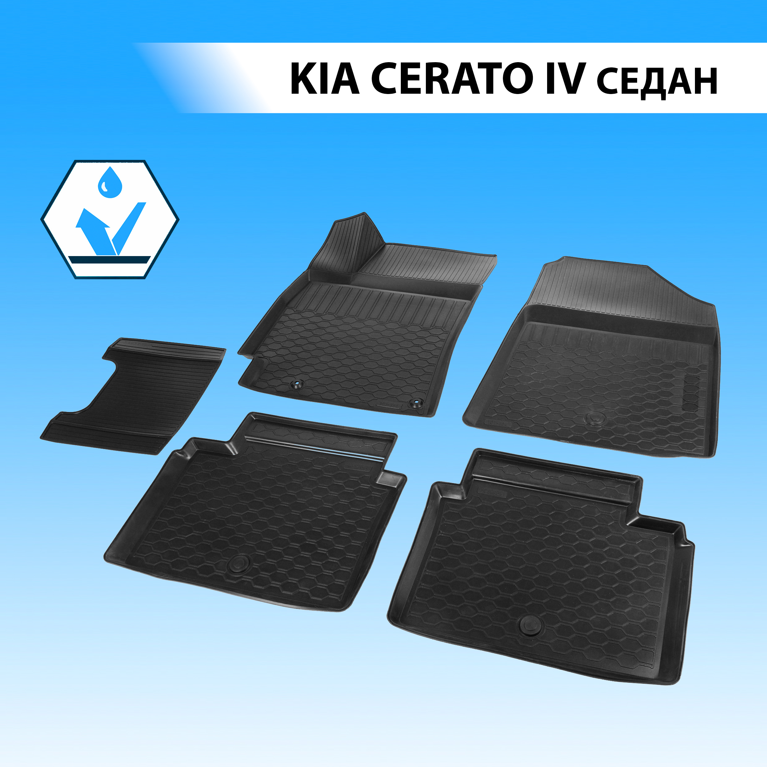 Коврики в салон Rival для Kia Cerato IV седан 2018-2021 2021-н.в., без крепежа, 12802004
Коврики в салон Rival для Kia Cerato IV седан 2018-2021 2021-н.в., без крепежа, 12802004