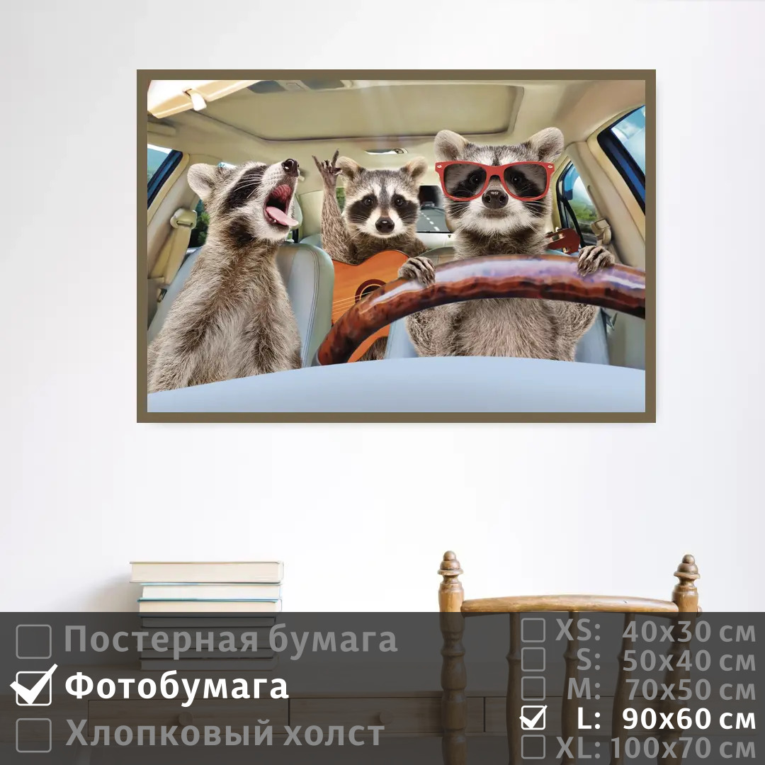 Постер на фотобумаге ПолиЦентр Поющие забавные еноты 90х60 см, ПоющиеЗабавныеЕноты
Постер на фотобумаге ПолиЦентр Поющие забавные еноты 90х60 см, ПоющиеЗабавныеЕноты