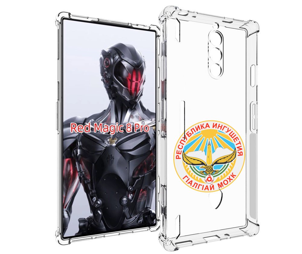 Чехол MyPads герб-ингушетия-магас для ZTE Nubia Red Magic 8 Pro / Red Magic 8 Pro Plus, Tocco
Чехол MyPads герб-ингушетия-магас для ZTE Nubia Red Magic 8 Pro / Red Magic 8 Pro Plus, Tocco
