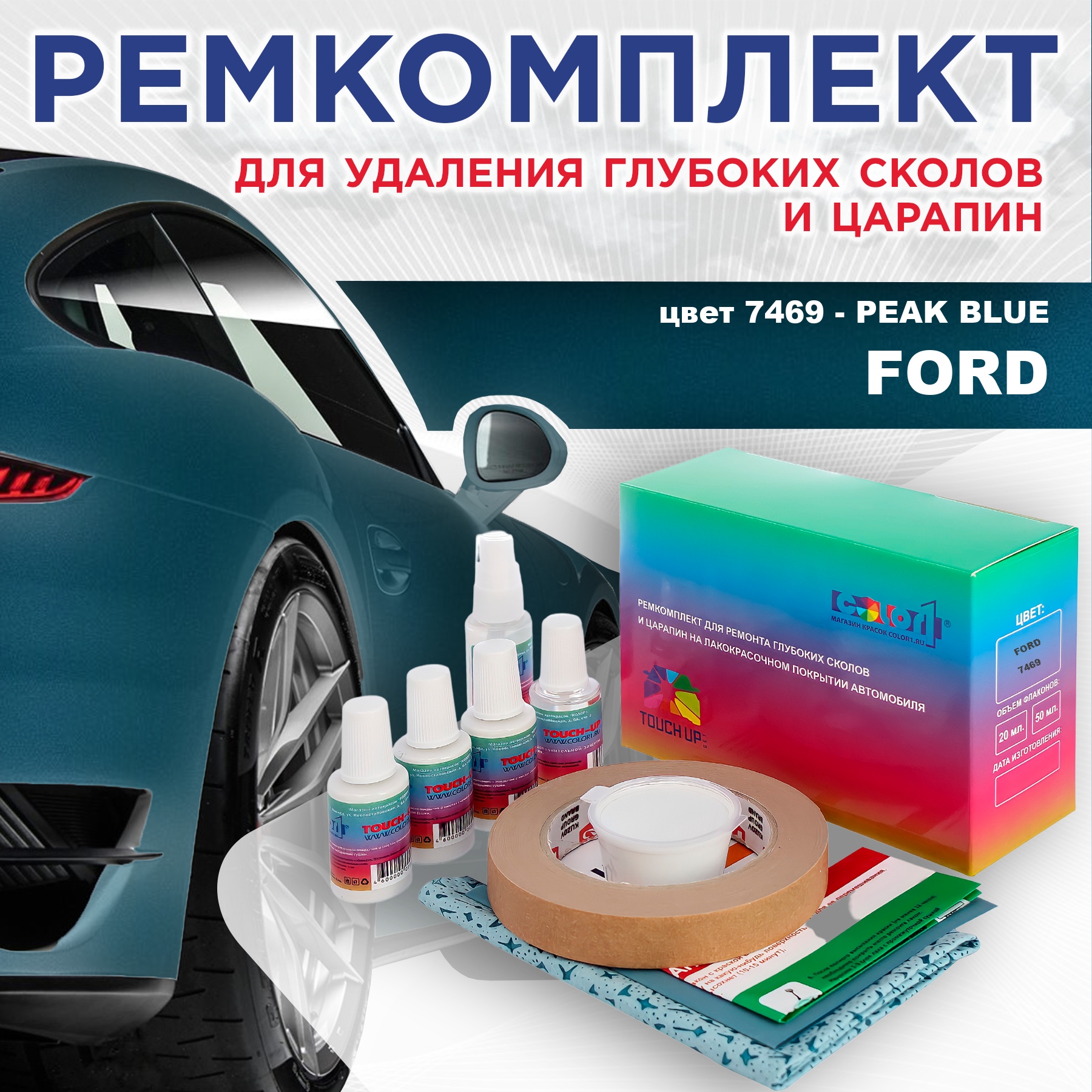 Ремкомплект для ремонта сколов и царапин COLOR1 для FORD, цвет 7469 - PEAK BLUE, Бесцветный
Ремкомплект для ремонта сколов и царапин COLOR1 для FORD, цвет 7469 - PEAK BLUE, Бесцветный