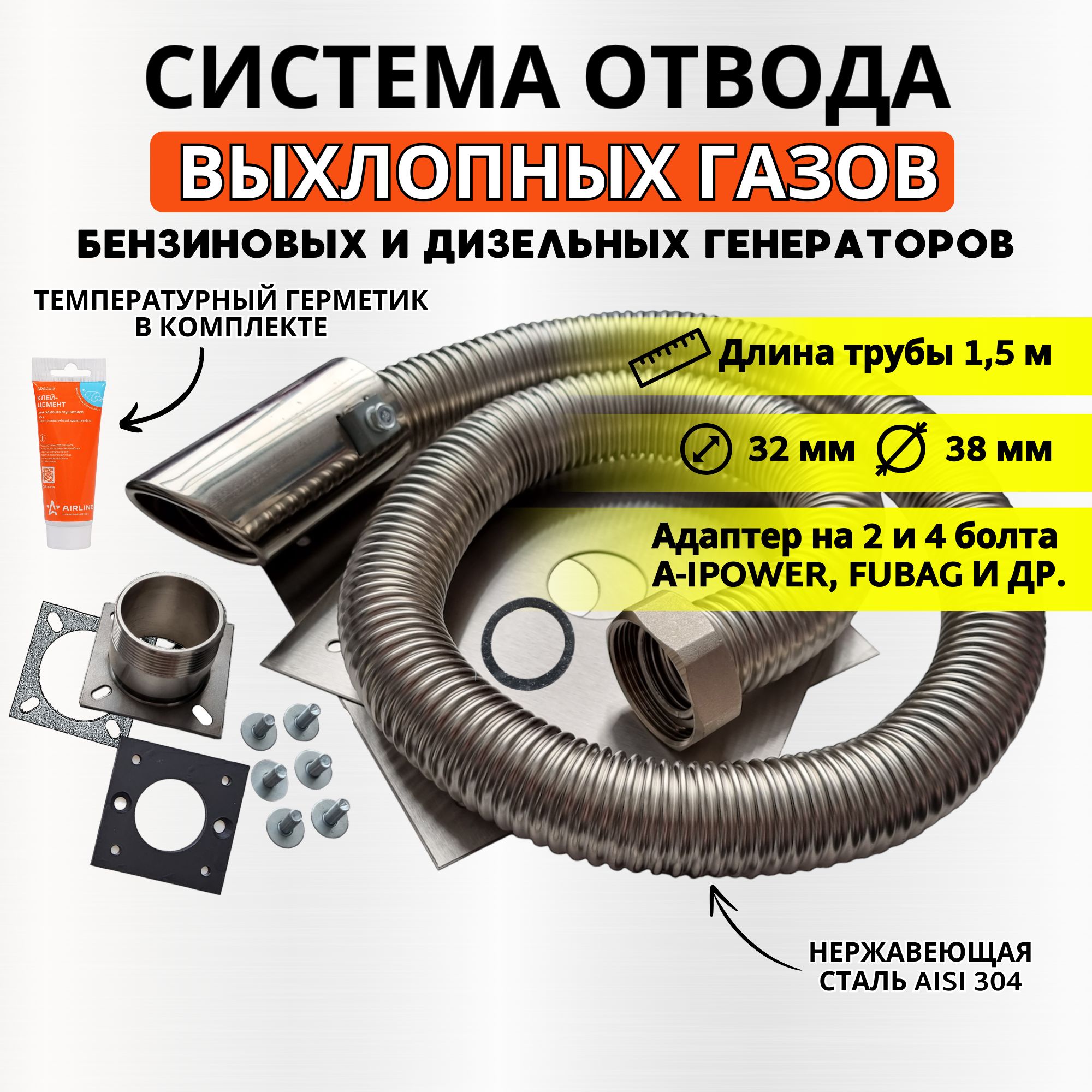Система отвода выхлопных газов для генератора EL-GEN длина 1,5м вход для fubag / a-ipower, 1,5-2IP
Система отвода выхлопных газов для генератора EL-GEN длина 1,5м вход для fubag / a-ipower, 1,5-2IP