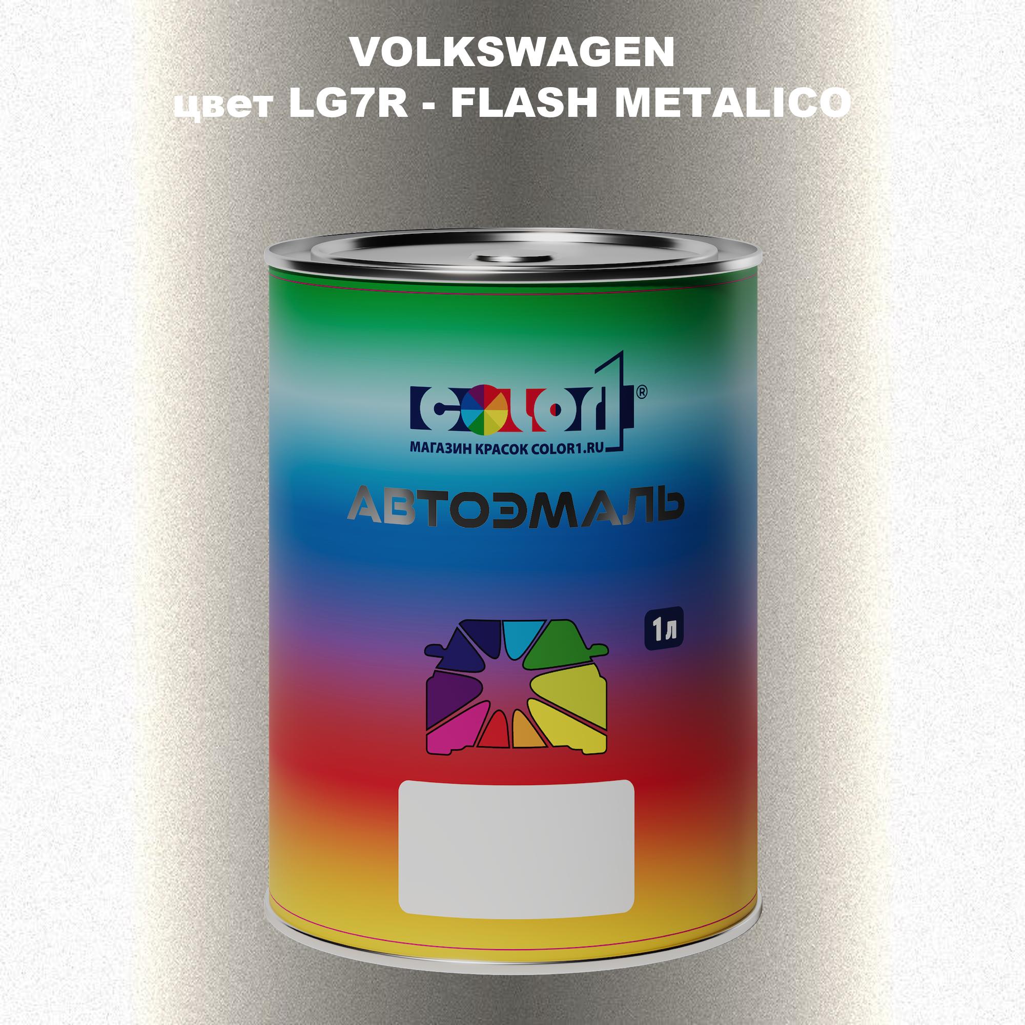 Автомобильная краска COLOR1 для VOLKSWAGEN, цвет LG7R - FLASH METALICO, Прозрачный
Автомобильная краска COLOR1 для VOLKSWAGEN, цвет LG7R - FLASH METALICO, Прозрачный