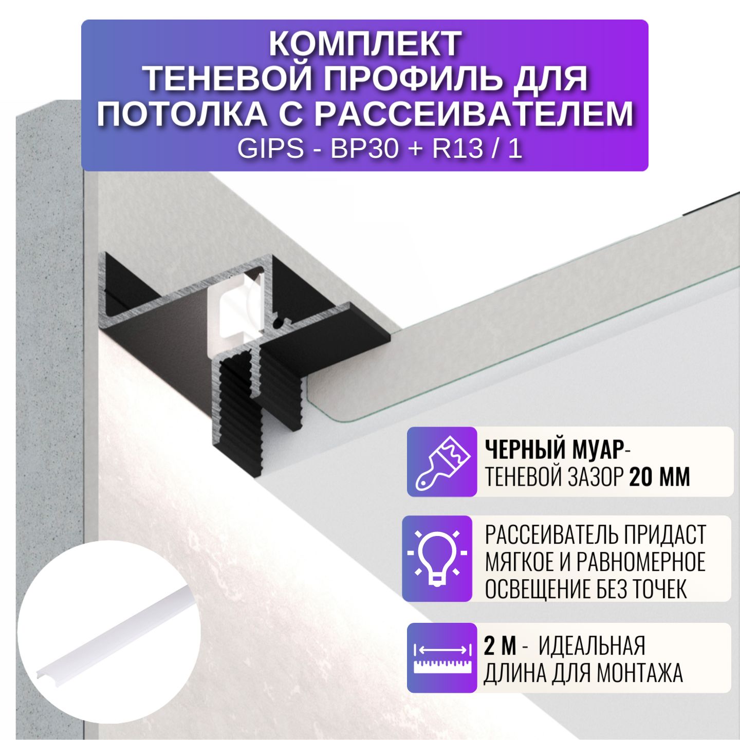 Профиль для магнитного трека Respect BP30, с рассеивателем для потолка 2 м, 1 шт, черный, BP30
Профиль для магнитного трека Respect BP30, с рассеивателем для потолка 2 м, 1 шт, черный, BP30
