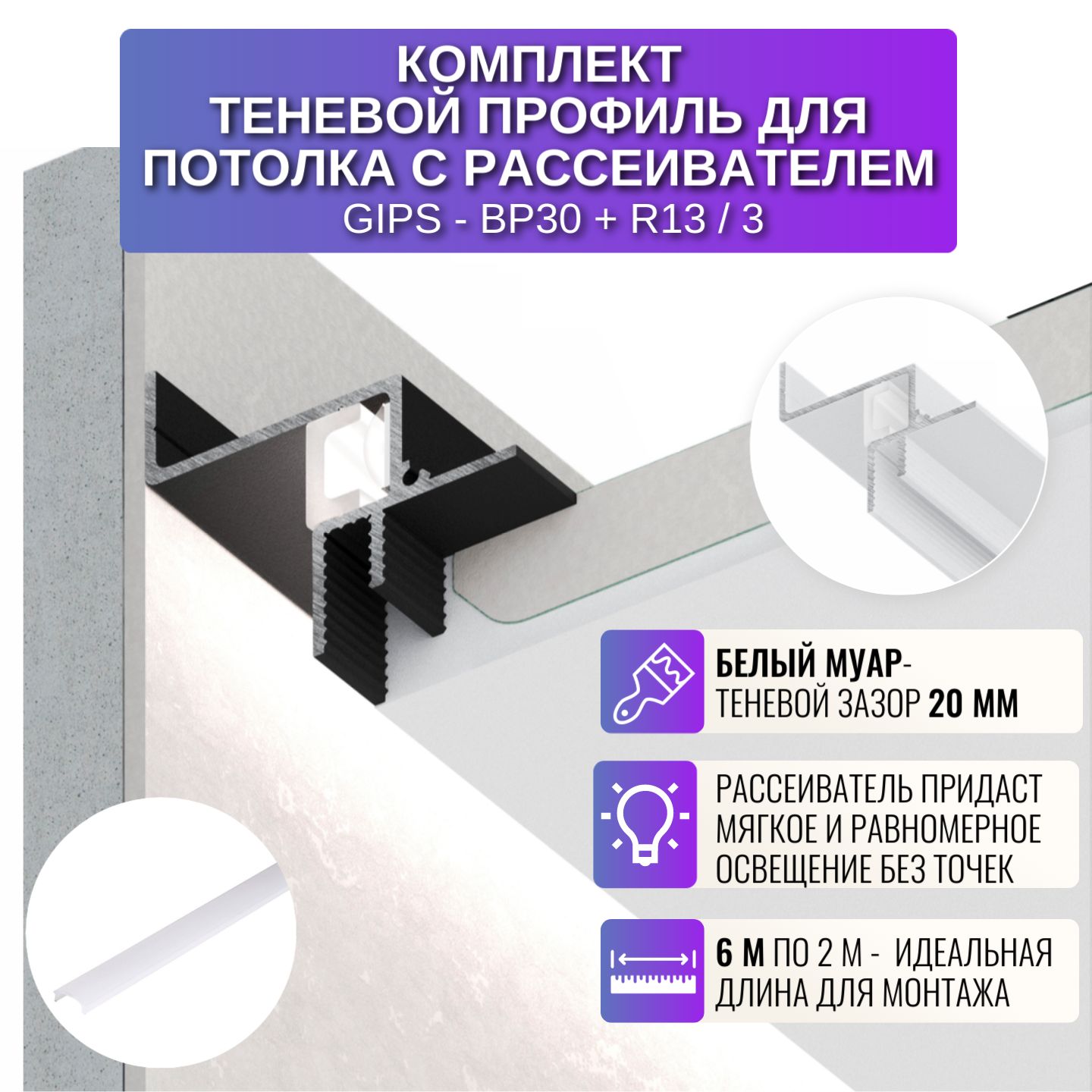 Профиль для магнитного трека Respect BP30, с рассеивателем для потолка 2 м, 3 шт, белый, BP30
Профиль для магнитного трека Respect BP30, с рассеивателем для потолка 2 м, 3 шт, белый, BP30