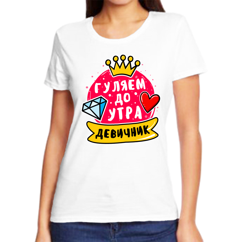 Футболка женская белая 56 р-р гуляем до утра девичник, Белый, fzh_gulyaem_do_utra_devichnik
Футболка женская белая 56 р-р гуляем до утра девичник, Белый, fzh_gulyaem_do_utra_devichnik