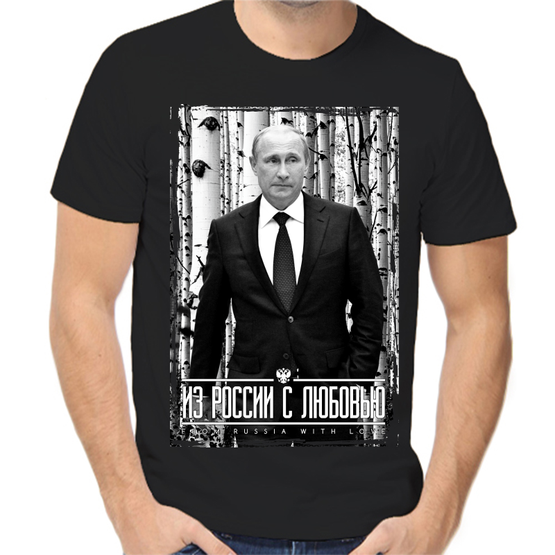 Футболка мужская черная 46 р-р с Путиным из России с любовью 2, Черный, fm_iz_rossii_s_lyubovyu_3_
Футболка мужская черная 46 р-р с Путиным из России с любовью 2, Черный, fm_iz_rossii_s_lyubovyu_3_