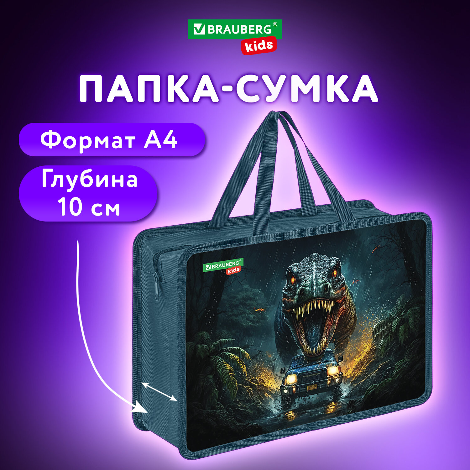 Папка сумка Brauberg Kids, 272119, для тетрадей, труда, рисования, изо А4 мальчику в школу, Разноцветный, 559
Папка сумка Brauberg Kids, 272119, для тетрадей, труда, рисования, изо А4 мальчику в школу, Разноцветный, 559