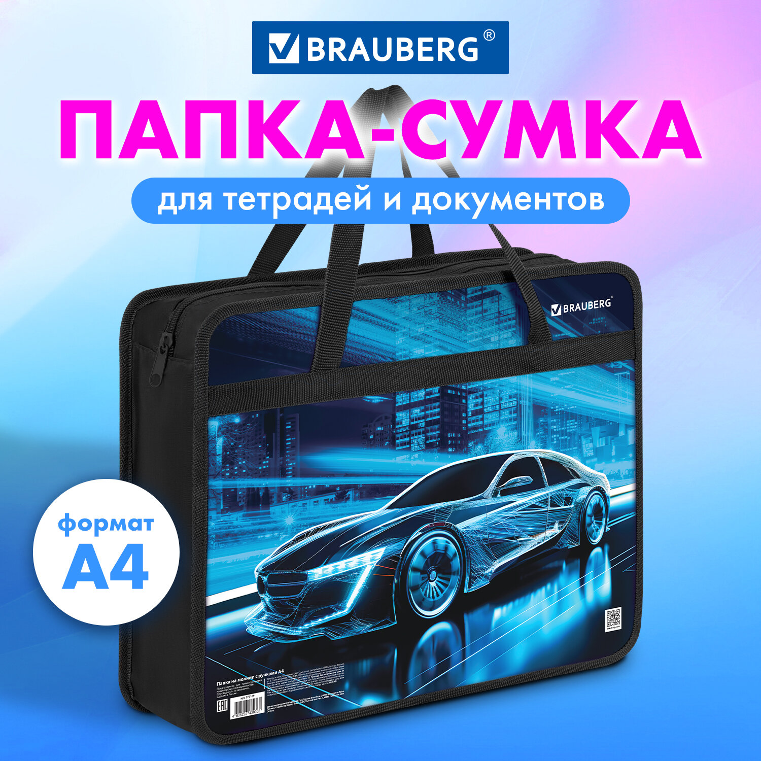 Папка сумка Brauberg Driver, 272169, для тетрадей, труда, рисования А4 для мальчика, 1 отд, Разноцветный, 511
Папка сумка Brauberg Driver, 272169, для тетрадей, труда, рисования А4 для мальчика, 1 отд, Разноцветный, 511