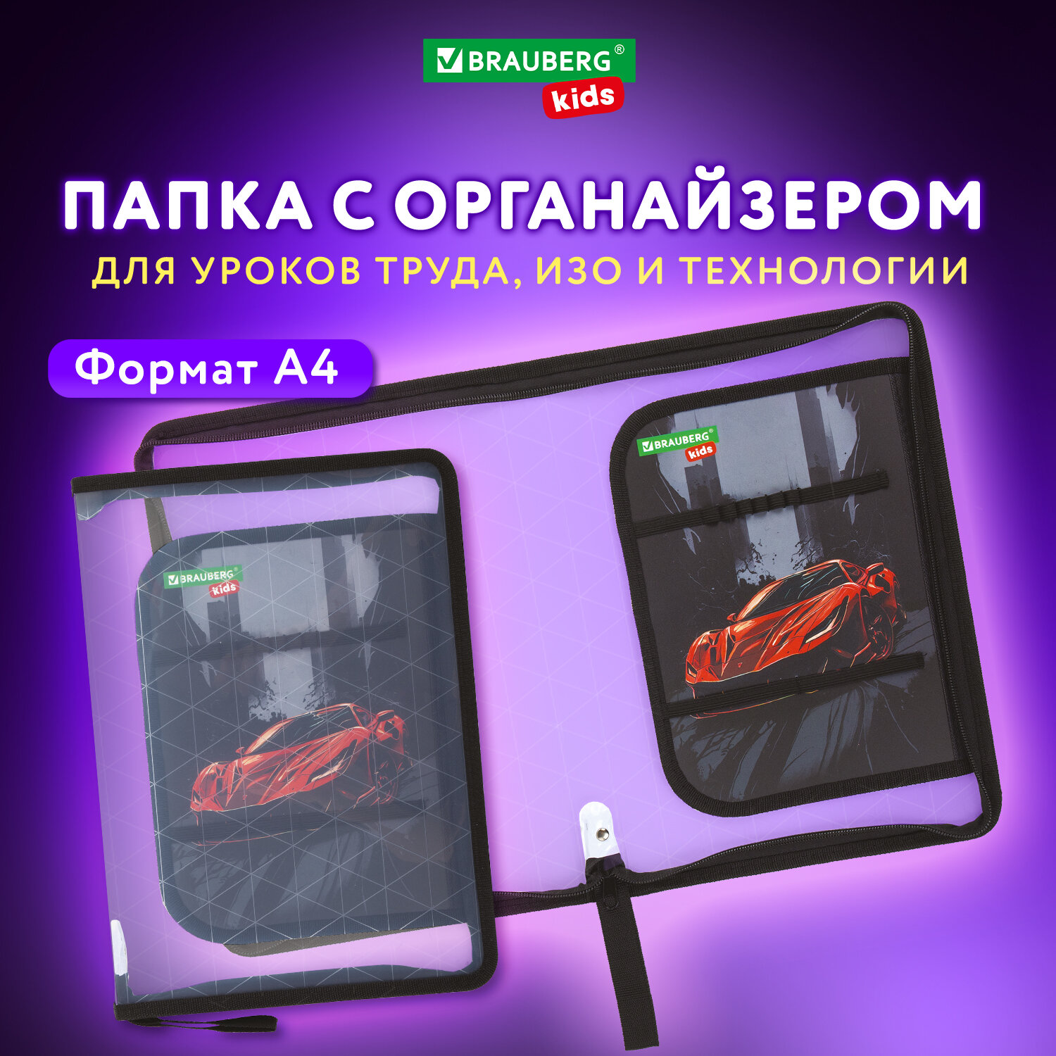 Папка Brauberg Kids, 272209, для тетрадей, труда, рисования и изо А4 для мальчика в школу, Разноцветный, 428
Папка Brauberg Kids, 272209, для тетрадей, труда, рисования и изо А4 для мальчика в школу, Разноцветный, 428