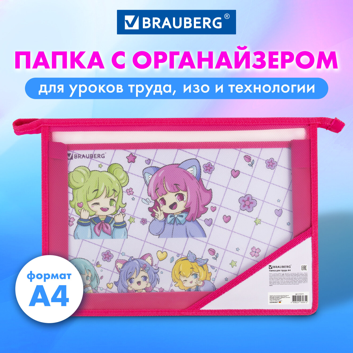 Папка Brauberg Anime Party, 272214, для тетрадей, труда, рисования А4 для девочек, 2 отд, Разноцветный, 455
Папка Brauberg Anime Party, 272214, для тетрадей, труда, рисования А4 для девочек, 2 отд, Разноцветный, 455