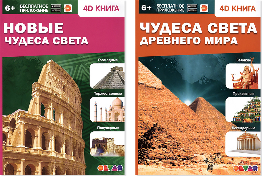 Комплект книг Новые Чудеса света. Чудеса света Древнего мира, ПОЗНАВАТЕЛЬНАЯ, РАЗВИВАЮЩАЯ ЛИТ-РА
Комплект книг Новые Чудеса света. Чудеса света Древнего мира, ПОЗНАВАТЕЛЬНАЯ, РАЗВИВАЮЩАЯ ЛИТ-РА