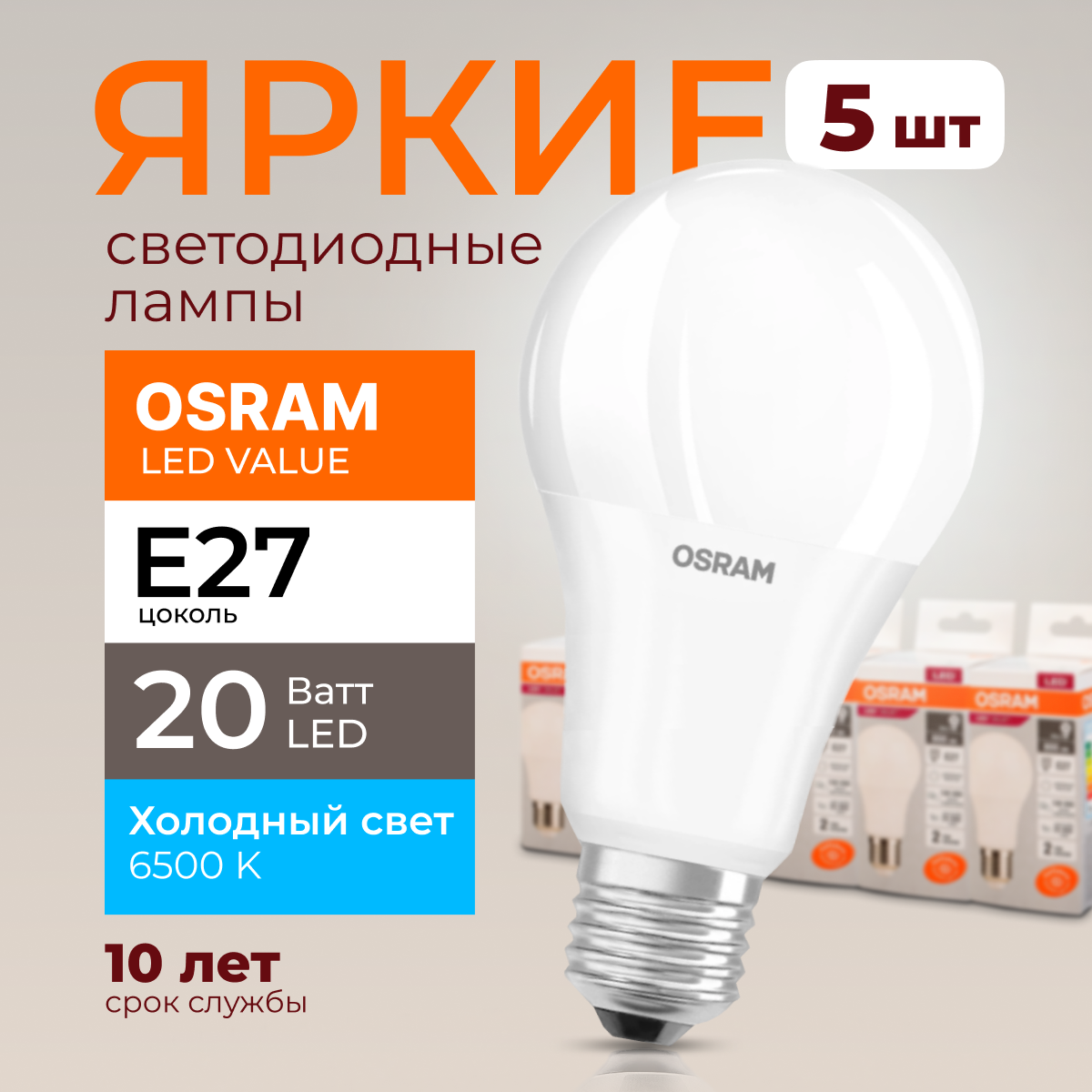 Лампочка светодиодная Osram Е27 20 Ватт холодный свет 6500K Led Value 1600лм 5шт, LED Value
Лампочка светодиодная Osram Е27 20 Ватт холодный свет 6500K Led Value 1600лм 5шт, LED Value
