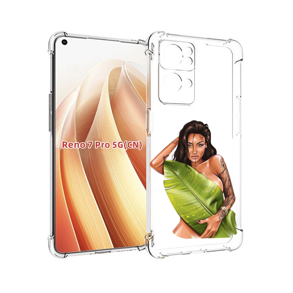 Чехол MyPads девушка-модель-с-большим-листом женский для OPPO Reno7 Pro 5G, Прозрачный, Tocco
Чехол MyPads девушка-модель-с-большим-листом женский для OPPO Reno7 Pro 5G, Прозрачный, Tocco
