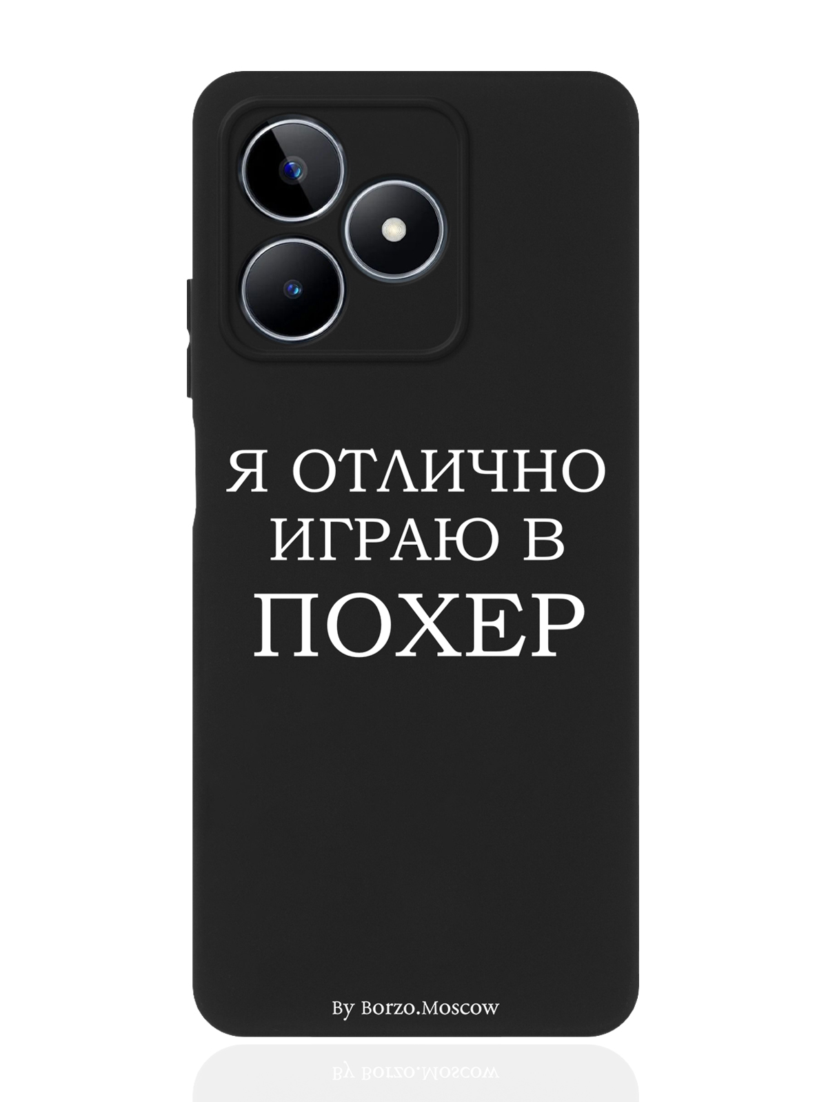 Чехол для смартфона Realme C53/ Narzo N53 черный силиконовый Я отлично играю, Черный;желтый;зеленый
Чехол для смартфона Realme C53/ Narzo N53 черный силиконовый Я отлично играю, Черный;желтый;зеленый