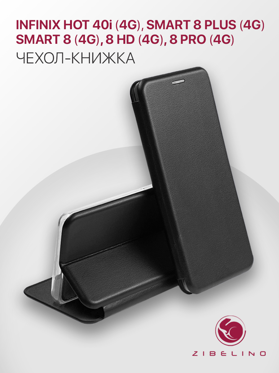 Чехол книжка для Infinix Hot 40i 4G, Smart 8 4G с магнитом, с карманом, черный, ZB-INF-H40I
Чехол книжка для Infinix Hot 40i 4G, Smart 8 4G с магнитом, с карманом, черный, ZB-INF-H40I
