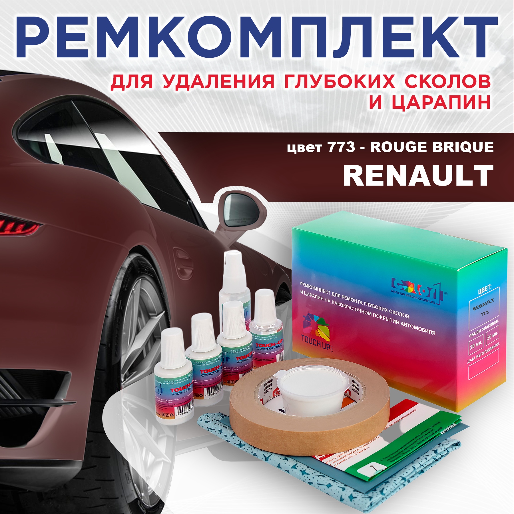 Ремкомплект для ремонта сколов и царапин COLOR1 для RENAULT, цвет 773 - ROUGE BRIQUE, Бесцветный
Ремкомплект для ремонта сколов и царапин COLOR1 для RENAULT, цвет 773 - ROUGE BRIQUE, Бесцветный
