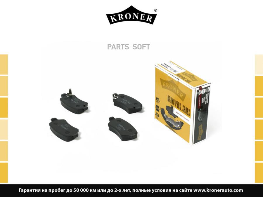 Колодки Тормозные Opel Astra G 01-04/H 04-, Meriva 03- Задние Kroner Kroner арт. K003076
Колодки Тормозные Opel Astra G 01-04/H 04-, Meriva 03- Задние Kroner Kroner арт. K003076
