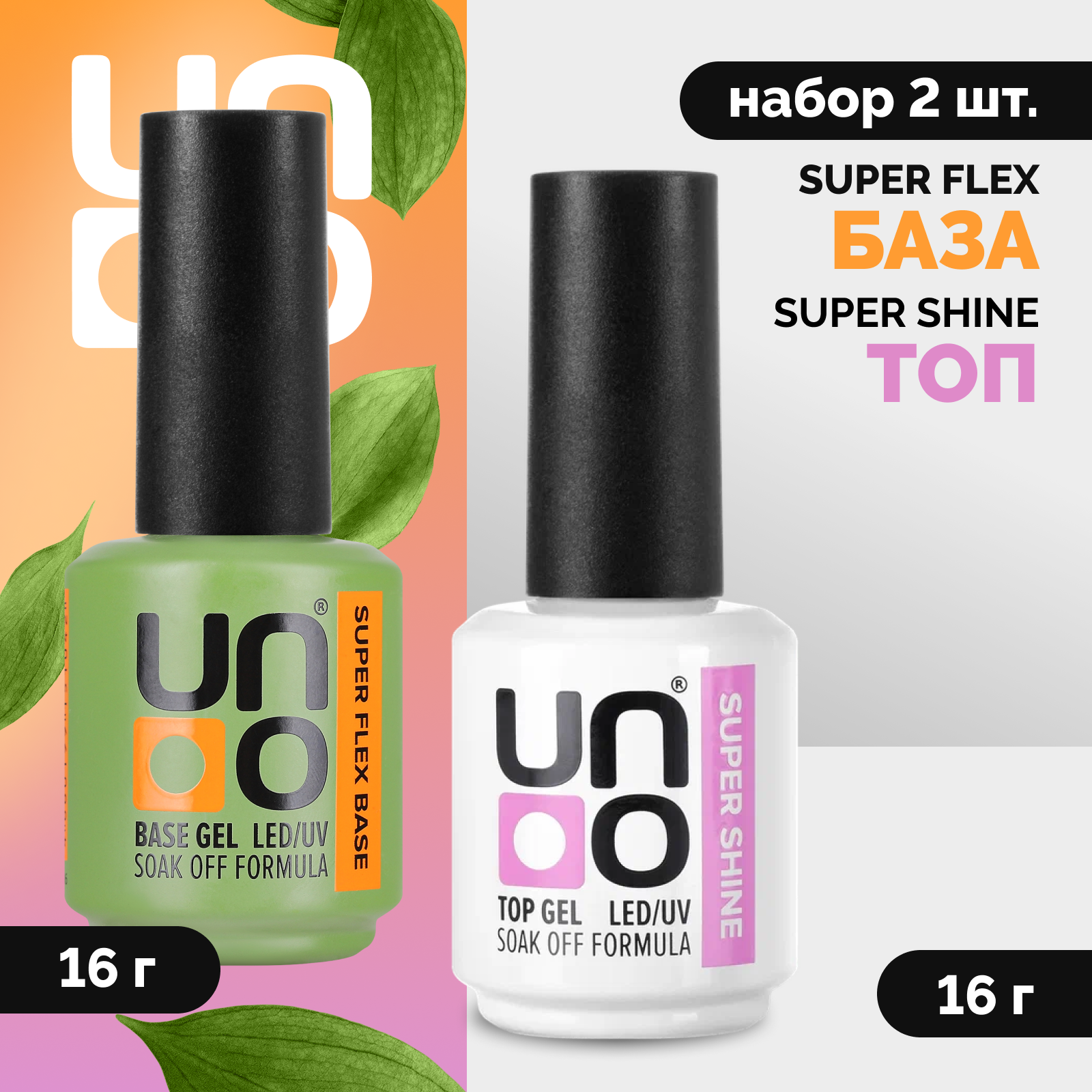 Набор UNO база Super Flex прозрачная и топ Super Shine глянцевый без липкого слоя 16 г
Набор UNO база Super Flex прозрачная и топ Super Shine глянцевый без липкого слоя 16 г