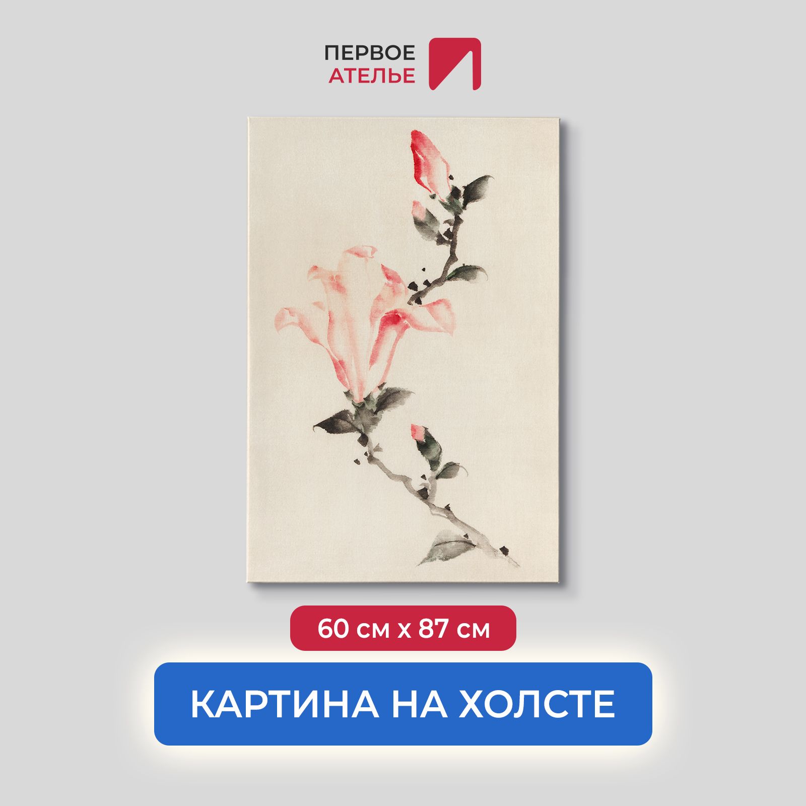 Картина на холсте репродукция Кацусика Хокусай "Большой розовый цветок на стебле" 60х87 см, Большой розовый цветок на стебле с тремя дополнительными бутонами
Картина на холсте репродукция Кацусика Хокусай "Большой розовый цветок на стебле" 60х87 см, Большой розовый цветок на стебле с тремя дополнительными бутонами
