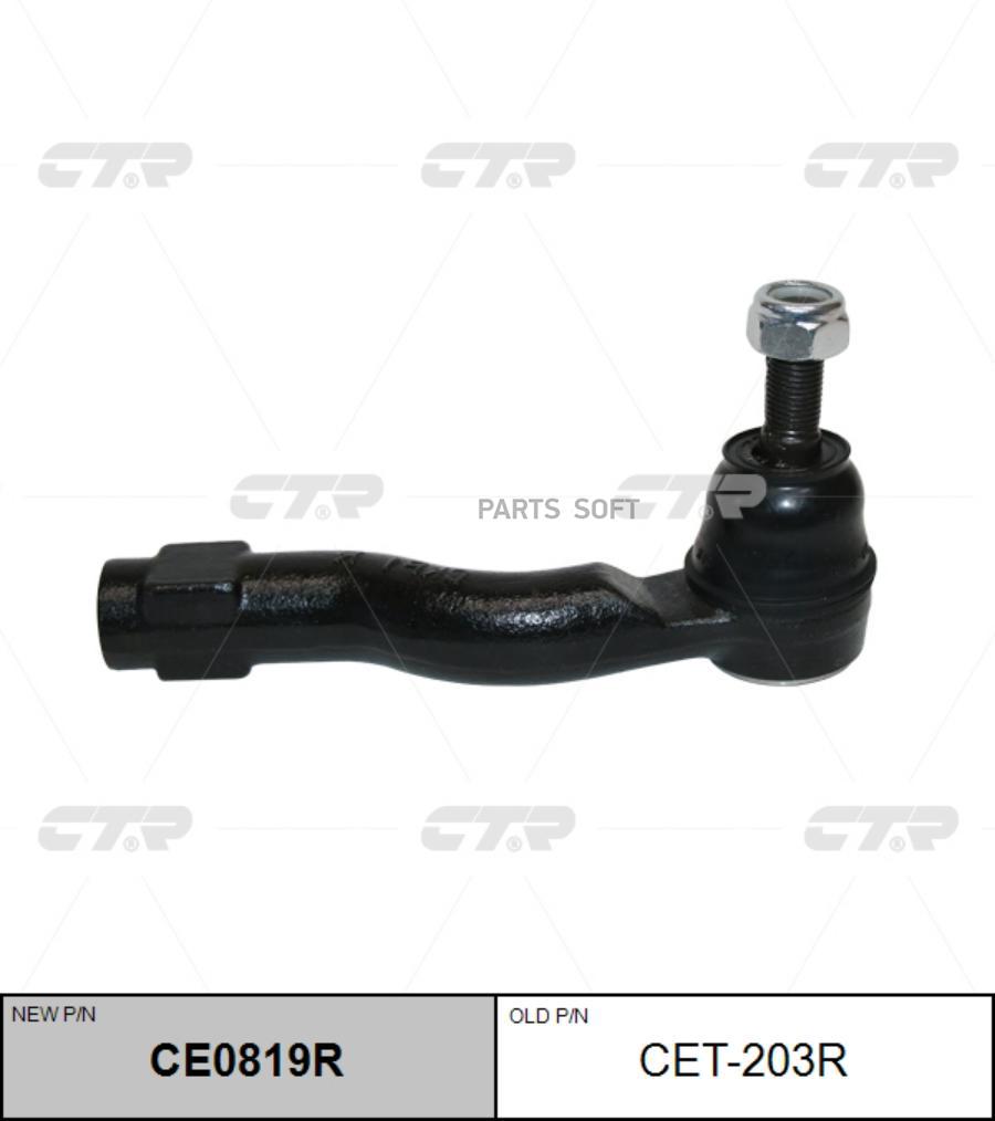 Cet-203r_наконечник Рулевой Правый Замена На Ce0819r Toyota Picnic/Avensis Verso Acm20/Cl
Cet-203r_наконечник Рулевой Правый Замена На Ce0819r Toyota Picnic/Avensis Verso Acm20/Cl