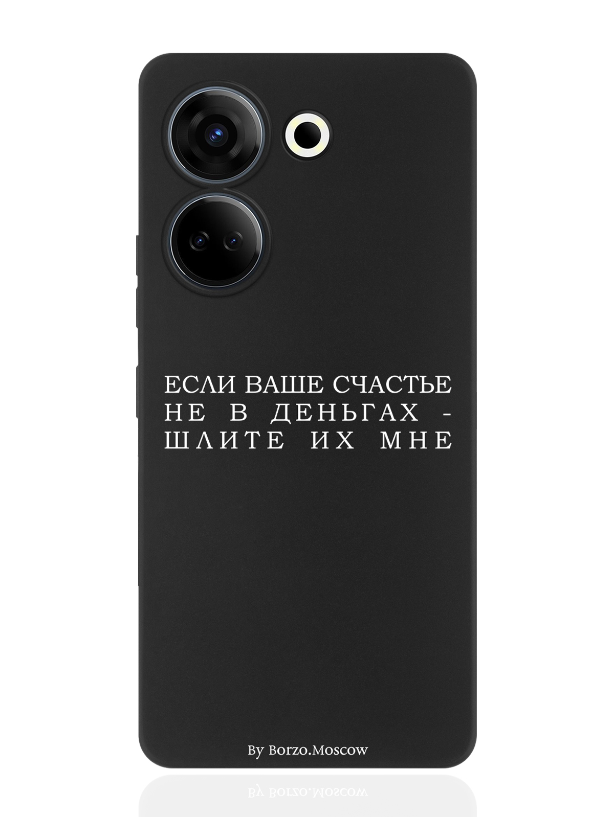 Чехол для смартфона Tecno Camon 20/ 20 Pro 4G черный силиконовый Если счастье не в деньгах, Разноцветный
Чехол для смартфона Tecno Camon 20/ 20 Pro 4G черный силиконовый Если счастье не в деньгах, Разноцветный