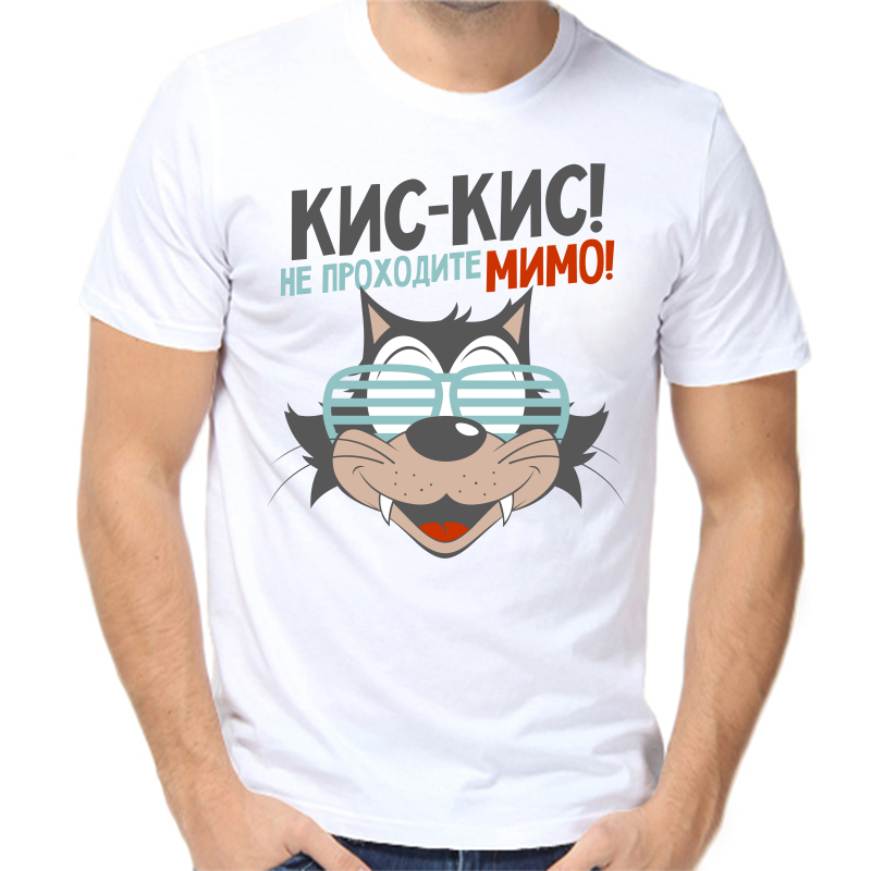 Футболка мужская белая 60 р-р кис кис не проходите мимо, Белый, fm_kis_kis_ne_prohodite_mimo
Футболка мужская белая 60 р-р кис кис не проходите мимо, Белый, fm_kis_kis_ne_prohodite_mimo