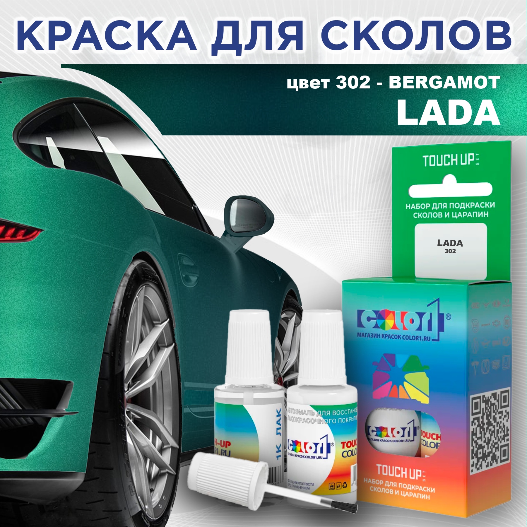 Краска для сколов во флаконе с кисточкой COLOR1 для LADA, цвет 302 - BERGAMOT, Прозрачный
Краска для сколов во флаконе с кисточкой COLOR1 для LADA, цвет 302 - BERGAMOT, Прозрачный